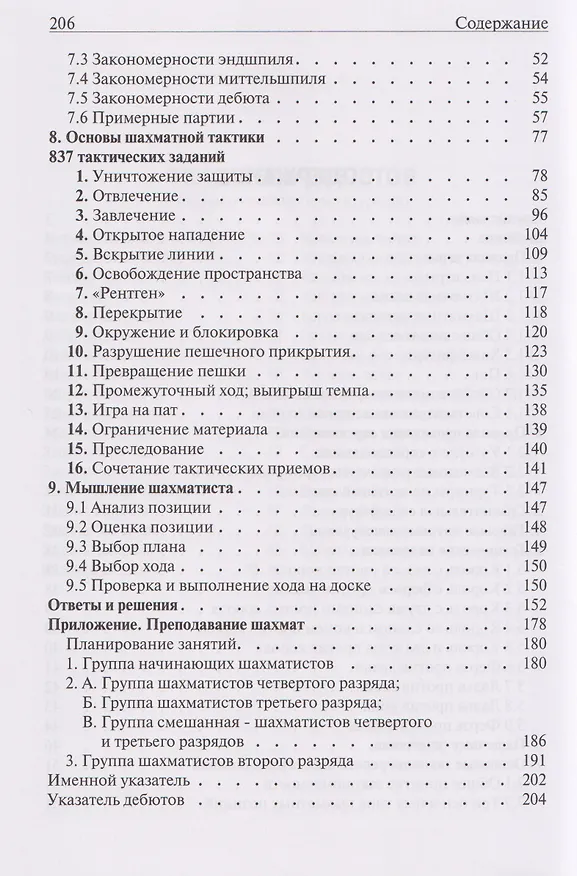 Книга Учебник шахмат (Максим Блох) — 3