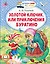 Золотой ключик, или Приключения Буратино — 3089360 — 1