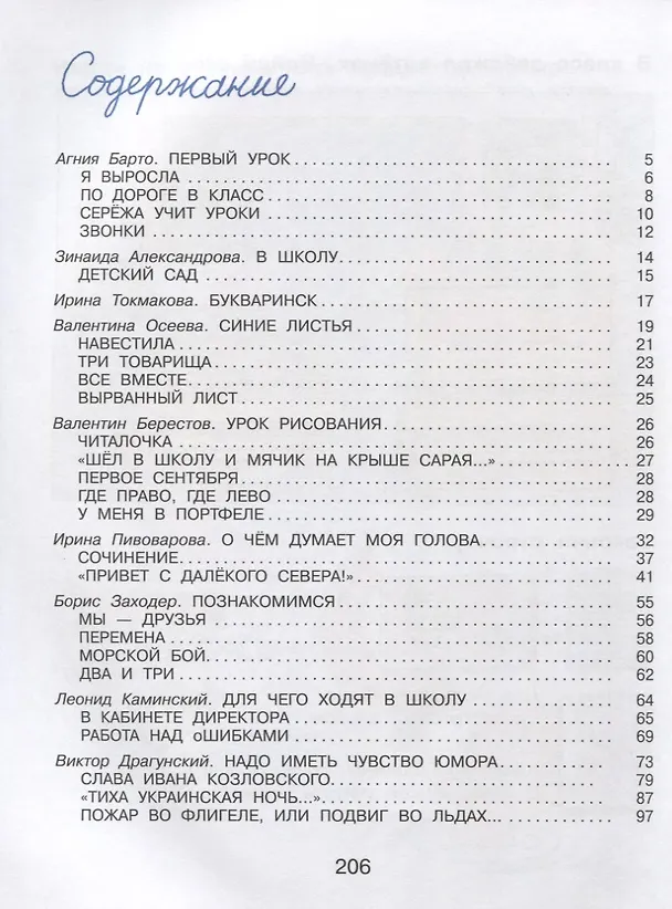Книга Лучшие стихи и рассказы для детей () — 2