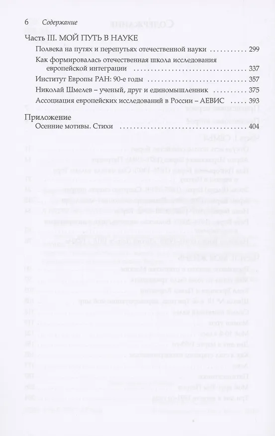 Книга Судьбу нам не о чем просить… Семья, жизнь и путь в науке. () — 3