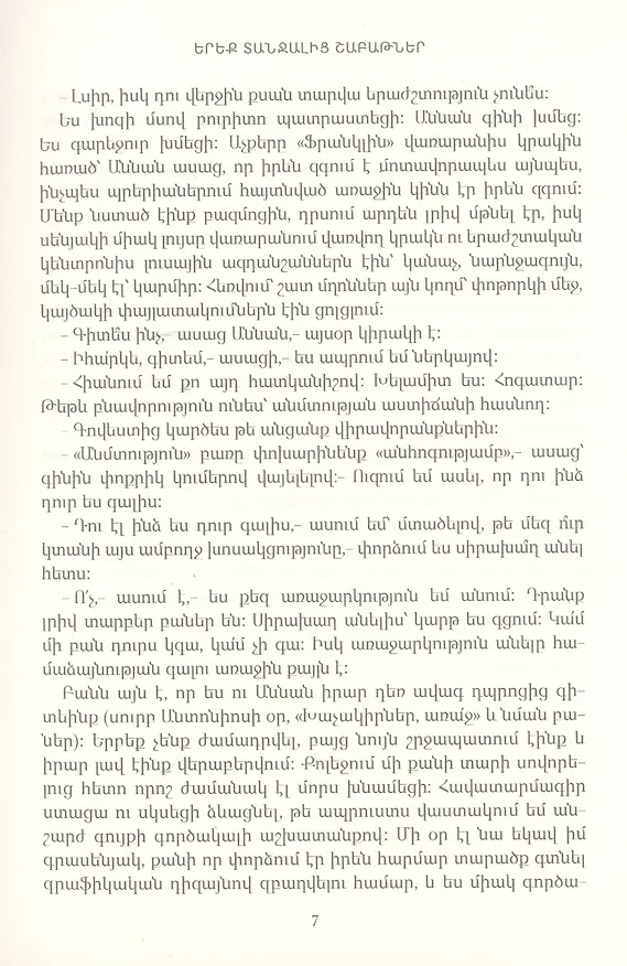 Книга Уникальный экземпляр (на армянском языке) (Tom Hanks) — 5
