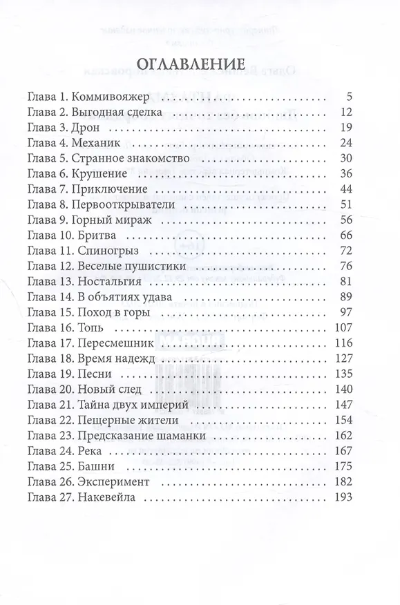 Книга Фантазма. Любовь без точных координат (Ольга Вешнева, Татьяна Боровская) — 3
