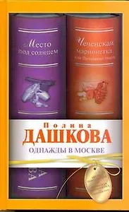 Однажды в Москве : [сборник]