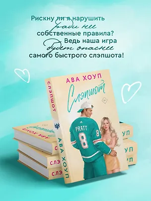 Книга Слэпшот (Ава Хоуп)