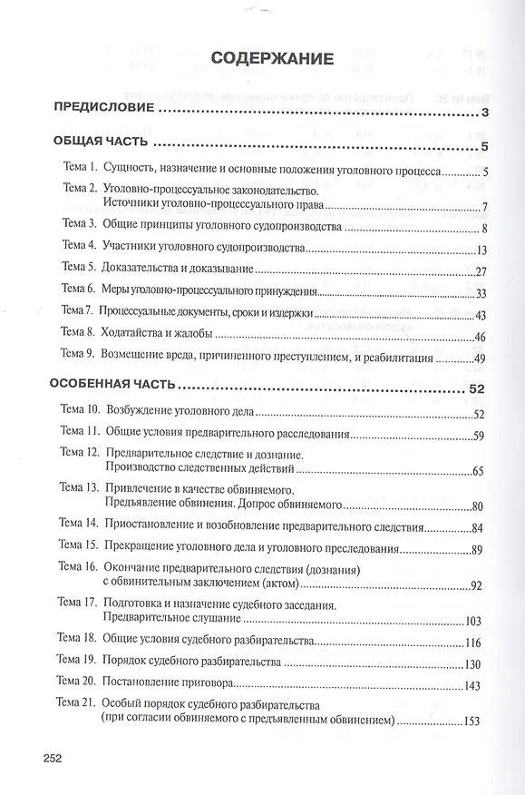 Книга Уголовный процесс. Сборник тестов: Учебное пособие - 2-е изд. (Анатолий Белкин) — 2