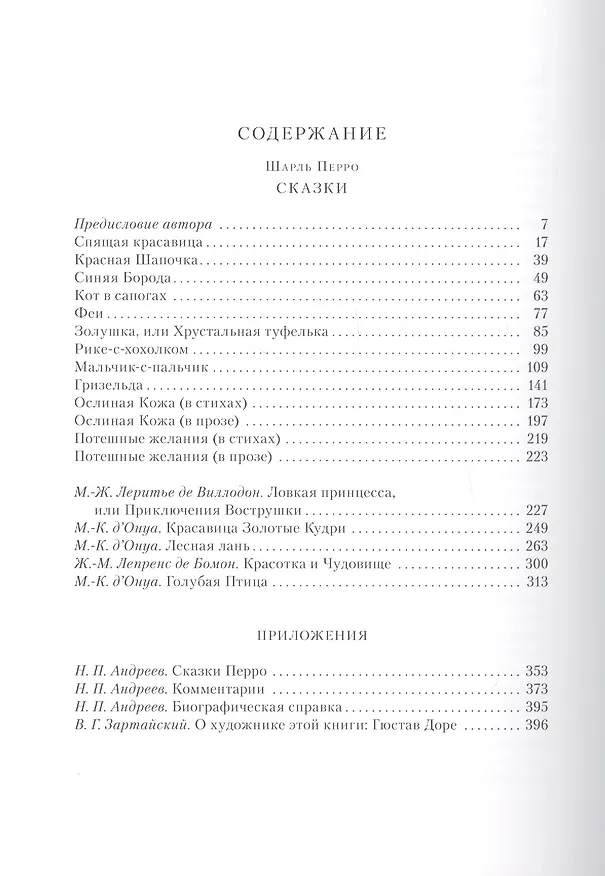 Книга Сказки (Шарль Перро) — 2