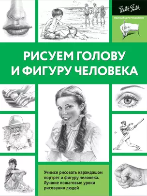 Рисуем голову и фигуру человека — 2558649 — 1