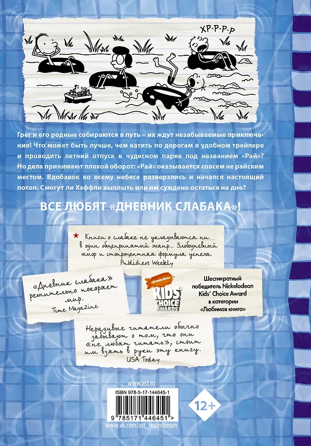 Книга Дневник слабака. На дне (Джефф Кинни) — 2