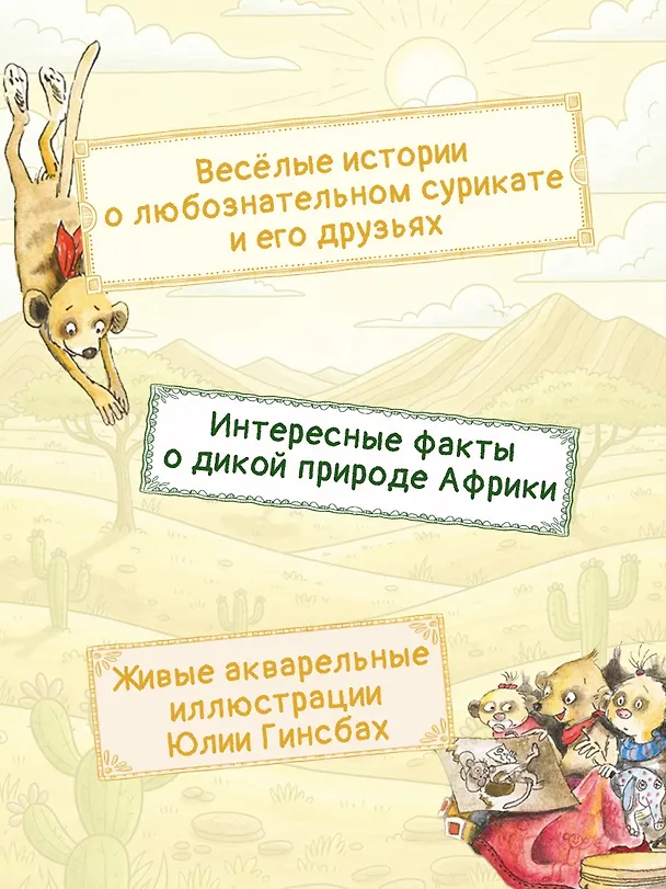 Книга Тафити и путешествие на край света (Юлия Бёме) — 5