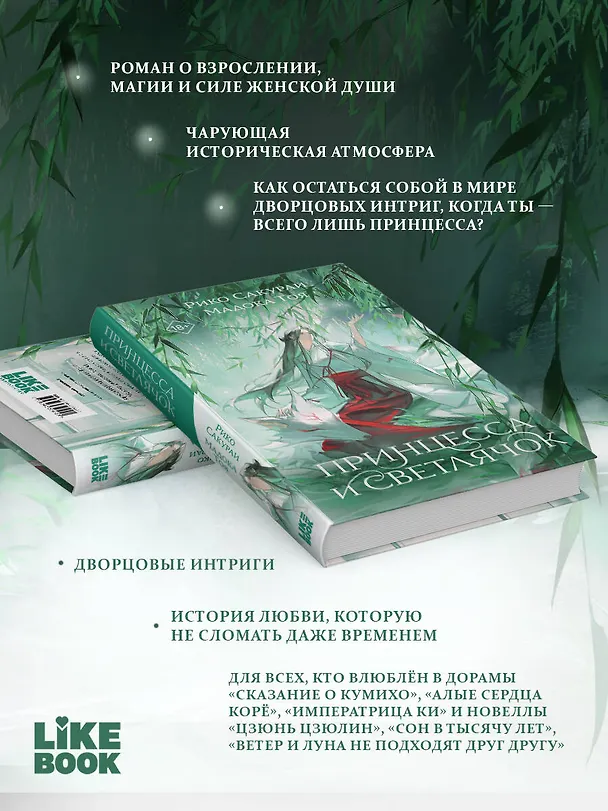 Книга Принцесса и Светлячок (Рико Сакураи, Тоя Мадока) — 7