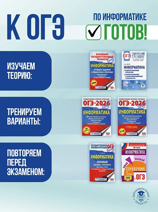 Книга ОГЭ. Информатика. Новый полный справочник для подготовки к ОГЭ (Денис Ушаков) — 10