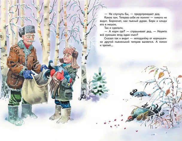 Книга Торопливый ножик. Рассказы (ил. В. Канивца) (Евгений Пермяк) — 17