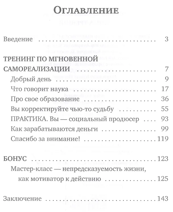 Книга Книга -Тренинг по мгновенной самореализации (Назим Чеботарев) — 2