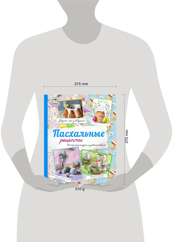 Книга Пасхальные рецепты (Константин Жук) — 5