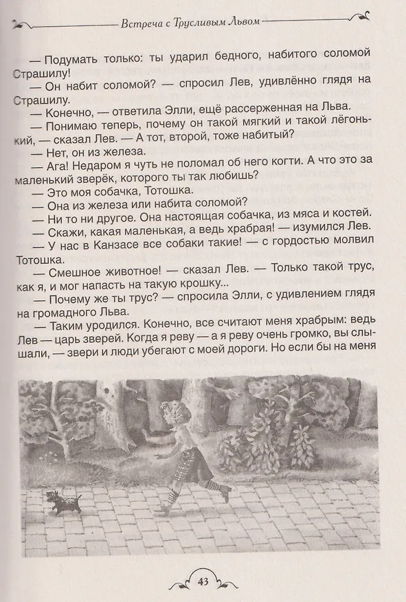 Книга Волшебник Изумрудного города и все-все-все (3 в 1) (Александр Волков) — 4