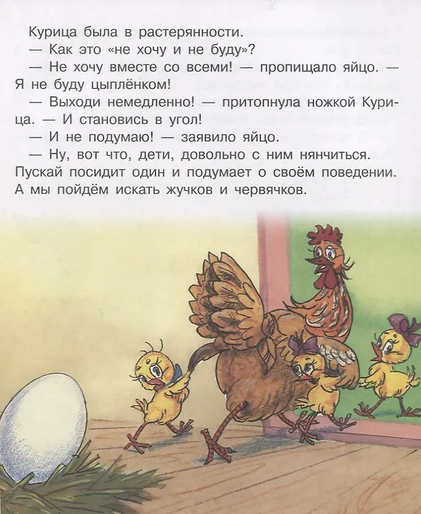 Книга Непослушный цыплёнок (Александр Кумма, Святослав Рунге) — 3