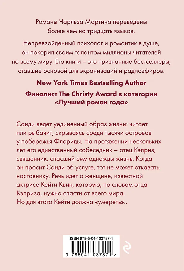 Книга Женщина без имени (Чарльз Мартин) — 2