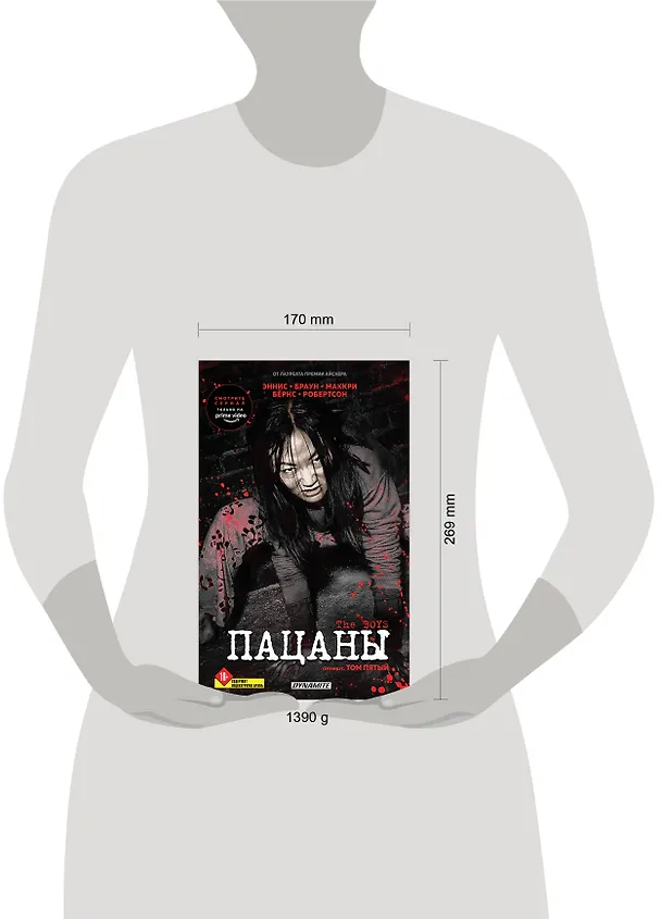 The Boys. Пацаны. Омнибус. Том 5 3103353 — 6