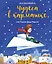 Чудеса в кармашке, или Поиски Деда Мороза — 2951246 — 1