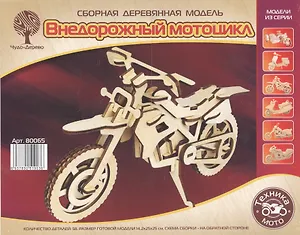 ЧУДО-ДЕРЕВО Сборная деревянная модель  Внедорожный мотоцикл 80065