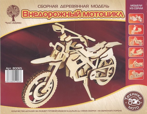 Сборная модель «Внедорожный мотоцикл», Чудо-Дерево 2694556 — 1