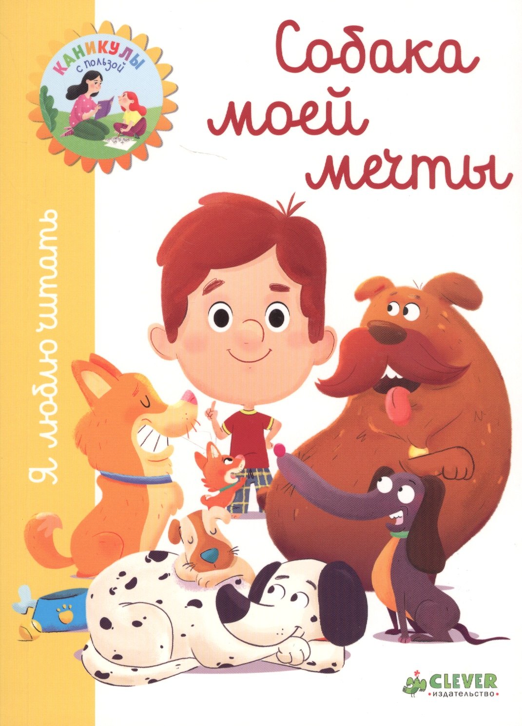 

Собака моей мечты