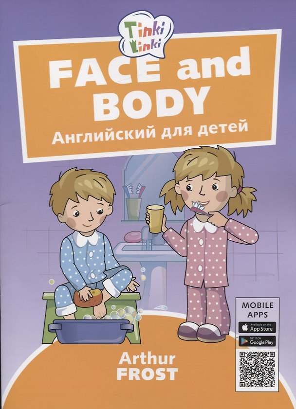 Книга Face and body / Лицо и тело. Английский язык для детей 3-5 лет (Артур Фрост) — 1