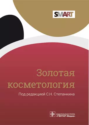 Золотая косметология — 2895865 — 1