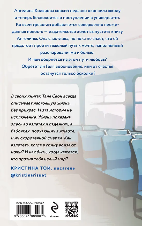 Книга История без названия (Таня Свон) — 2