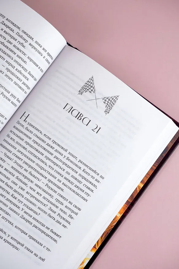 Книга Агрессор (Пенелопа Дуглас) — 14