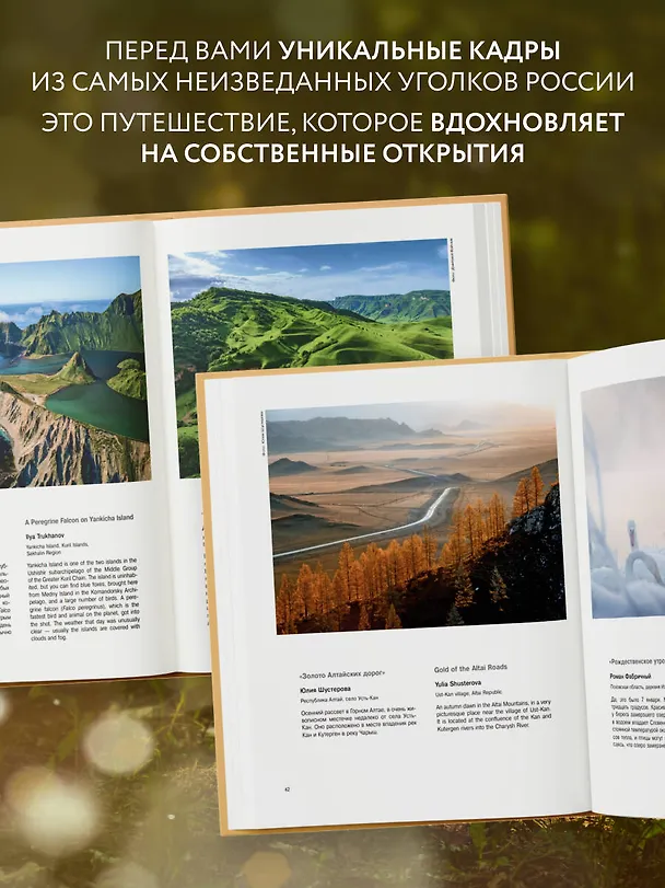 Книга Россия самая красивая страна. Фотоконкурс 2025 () — 8