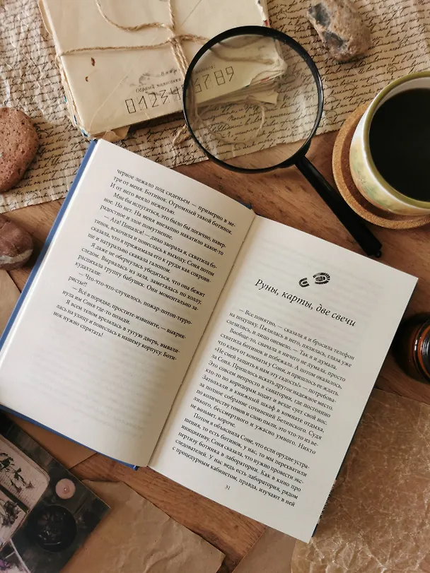 Книга Тайна одной ноги (Ксения Комарова, Александра Зайцева) — 10