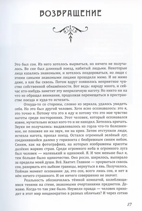 Книга Жития провинциалов () — 3