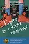 Бунт в синих гольфах, Река Другой стороны (комплект из 2-х книг) — 3106026 — 2