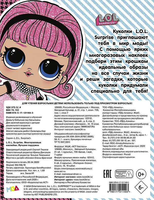 Книга L.O.L. Surprise. Многоразовые наклейки. Лучшие подружки () — 2