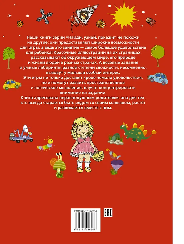 Книга Умные лабиринты (Алеся Третьякова) — 2