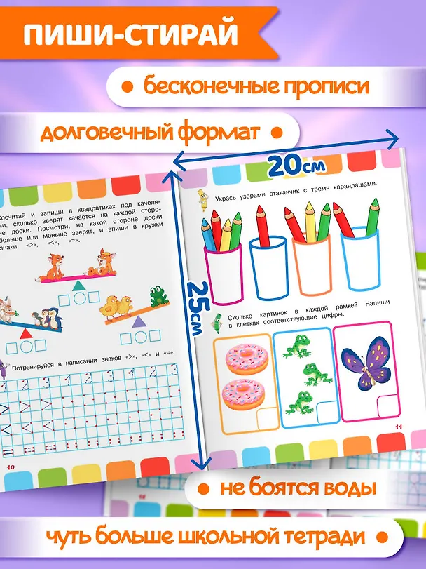 Книга Цифры (Татьяна Сорокина, Елена Пьянкова, Наталья Володина) — 6