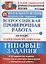 Раб. за курс нач.шк. русский язык. 25 вариантов. ТЗ. ФГОС — 2550605 — 2