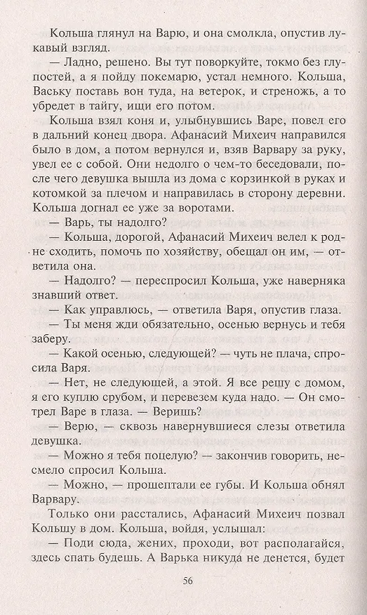 Книга Чеченский этап. Вангол­5 (Владимир Прасолов) — 4