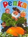 Репка