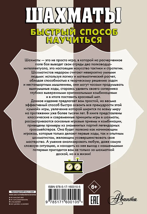 Книга Шахматы (Дмитрий Смирнов) — 2