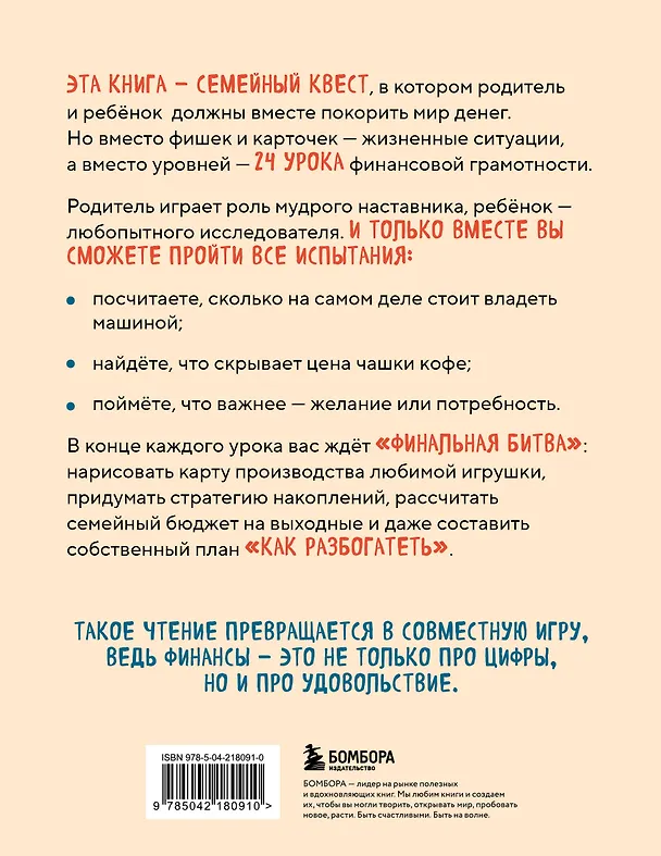 Книга Богатый ребёнок, бедный ребёнок. 24 урока финансовой грамотности (Сюйле Хао) — 2