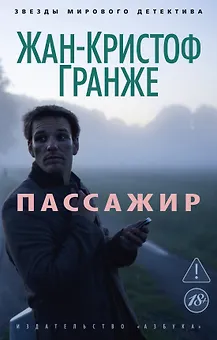 Пассажир
