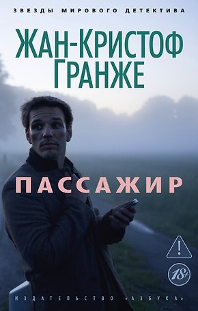 Пассажир