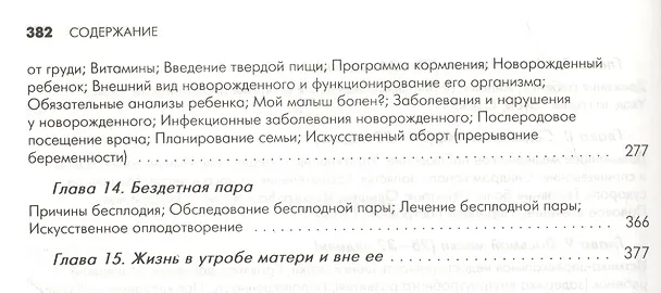 Книга Путеводитель по беременности-день за днем (Питер Сандерс) — 4