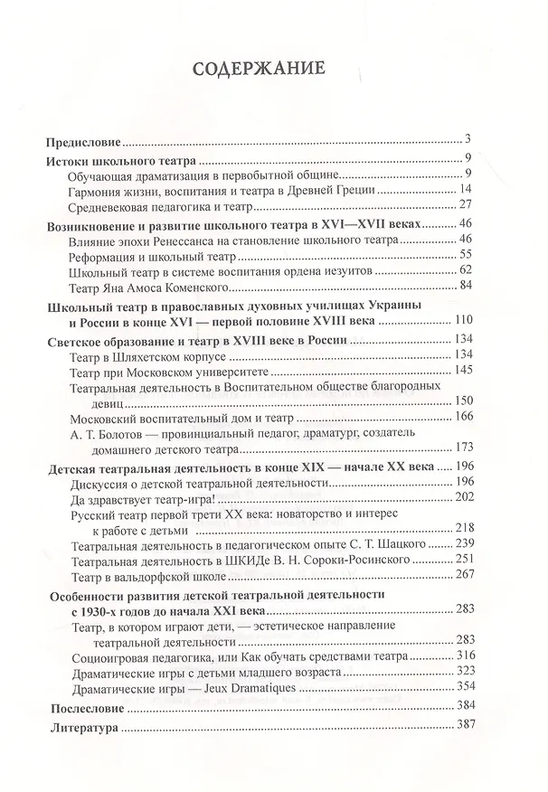 Книга Очерки по истории детской театральной деятельности () — 2