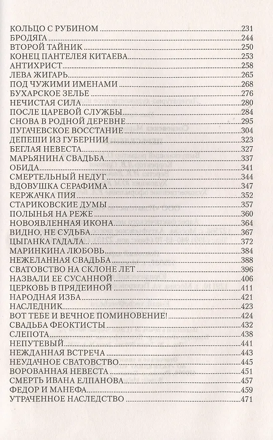Книга Переселенцы (Мария Сосновских) — 3