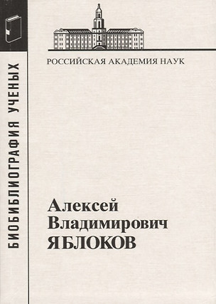 Алексей Владимирович Яблоков — 2653448 — 1