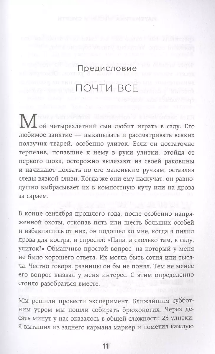 Математика жизни и смерти: 7 математических принципов, формирующих нашу  жизнь (Кит Йейтс) - купить книгу с доставкой в интернет-магазине  «Читай-город». ISBN: 978-5-04-103290-6