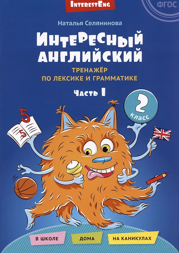 Книга Комплект. Интересный английский. Буквы и звуки. Английский язык (2 книги) (комплект из 2-х книг) (Елена Русинова) — 3